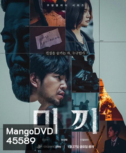 Decoy (2023) เหยื่อลวง Season 1+2 (12 ตอนจบ)