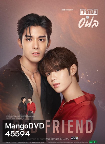Bed Friend Series [2023] อย่าเล่นกับอนล (10 ตอนจบ)