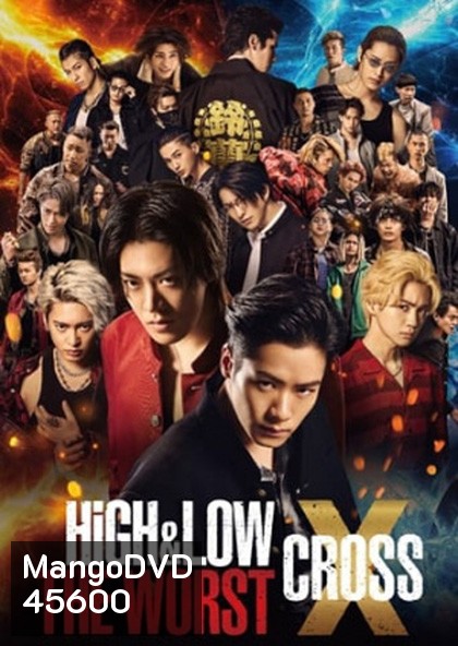 High & Low The Worst X (2022) เดอะ เวิร์สต์ เอ็กซ์