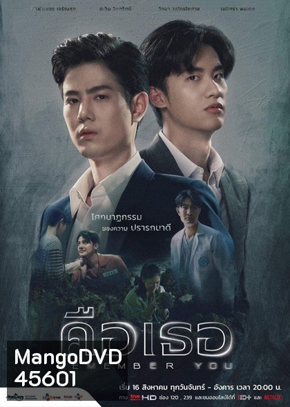 Remember You [2021] คือเธอ (16 ตอนจบ)