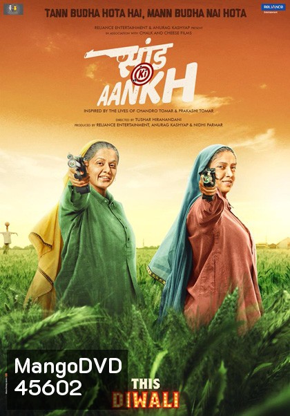 SAAND KI AANKH (2019) 2 คุณย่า ซ่าส์ สุด สุด
