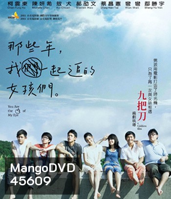 You Are the Apple of My Eye (2011) เธอคือแก้วตาดวงใจของฉัน (ต้นฉบับไต้หวัน)