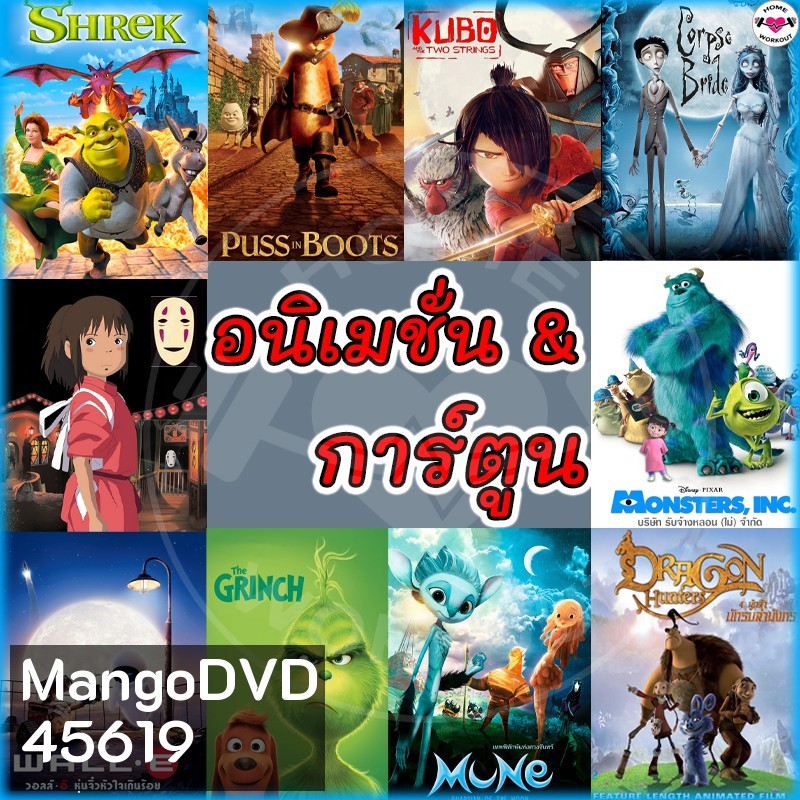 หนังดีวีดี การ์ตูน อนิเมชั่น เชร็ค มอนสเตอร์ มินเนี่ยน DVD (พากย์ไทย/อังกฤษ/ซับไทย)
