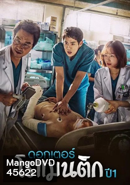 Dr. Romantic (2016) คุณหมอโรเเมนติก ปี 1