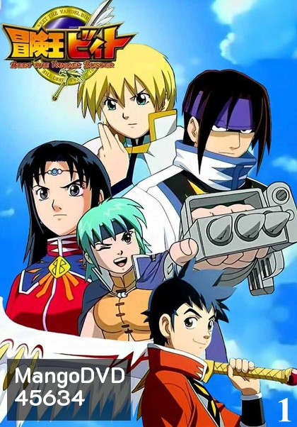 Beet the Vandel Buster 1: บีทนักล่าอสูร ภาค 1 (ตอน 1-52)