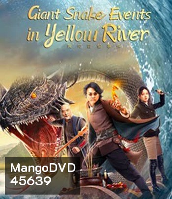 Giant Snake Events in Yellow River (2023) ปีศาจงูยักษ์แห่งฮวงโหว
