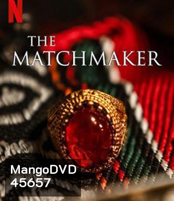 The Matchmaker (2023) แม่สื่อ