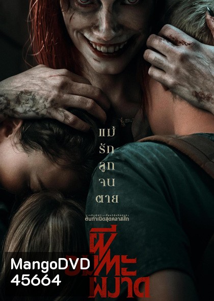 (Zoom ซูม) ผีอมตะผงาด (Evil Dead Rise)