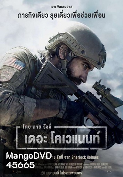 (Zoom ซูม) เดอะ โคเวแนนท์ (Guy Ritchie's The Covenant)