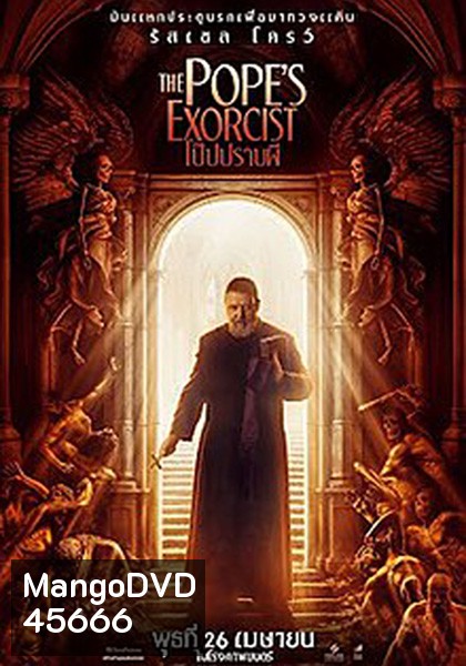 (Zoom ซูม) The Pope's Exorcist (2023) โป๊ปปราบผี