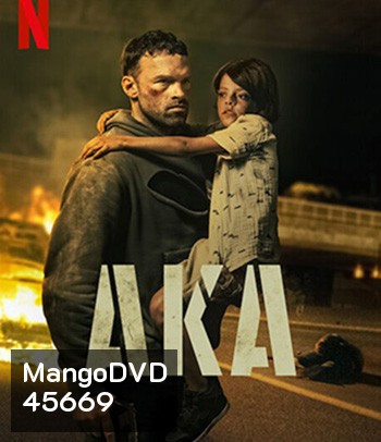 AKA (2023) เจ้าหน้าที่เงา