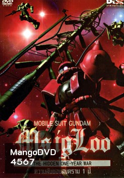 Mobile Suit Gundam MS IGLOO The Hidden One Year War โมบิลสูท กันดั้ม ความลับของสงคราม 1 ปี