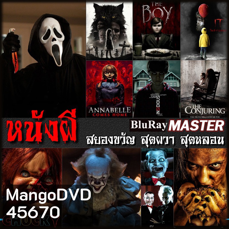 Bluray หนังผี สยองขวัญ สุดผวา สุดหลอน (พากย์ไทย/อังกฤษ+ซับไทย) บลูเรย์