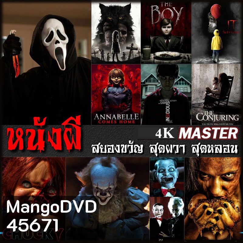 4K หนังผี สยองขวัญ สุดผวา สุดหลอน (พากย์ไทย/อังกฤษ+ซับไทย) 4K