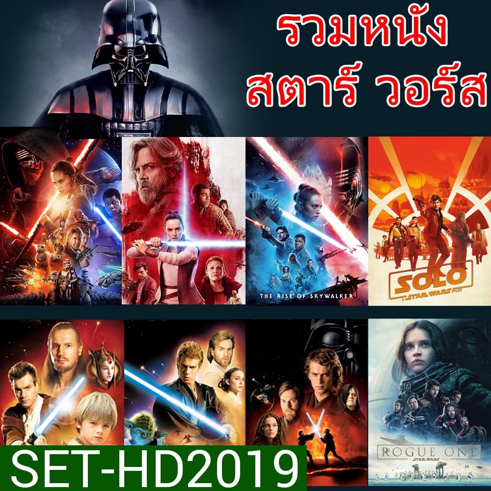 DVD ดีวีดี Star Wars สตาร์วอร์ รวมหนังทุกภาค (พากย์ไทย/อังกฤษ/มีซับไทย)