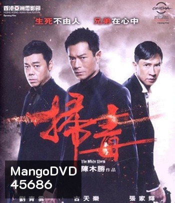 The White Storm (2013) โคตรคนโค่นคนอันตราย