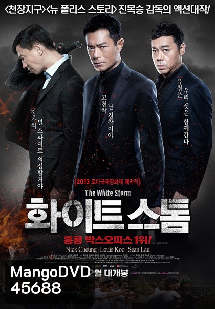 The White Storm (2013) โคตรคนโค่นคนอันตราย