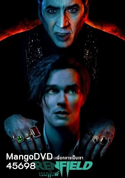 Renfield (2023) เรนฟิลด์