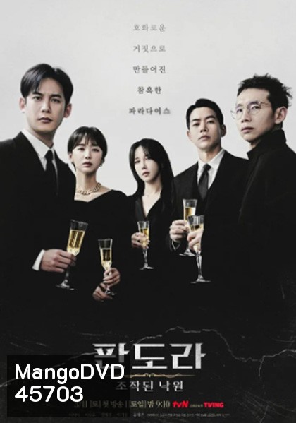 Pandora: Beneath the Paradise (2023) 판 도 라 : 조 작 된 낙 원 16 ตอนจบ