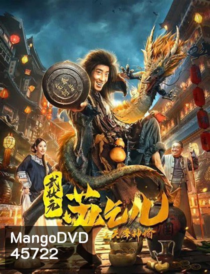 King of The New Beggars (2021) ยาจกซูกับบัญชาสวรรค์
