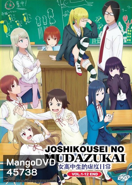 Joshikousei no Mudazukai (12 ตอนจบ)