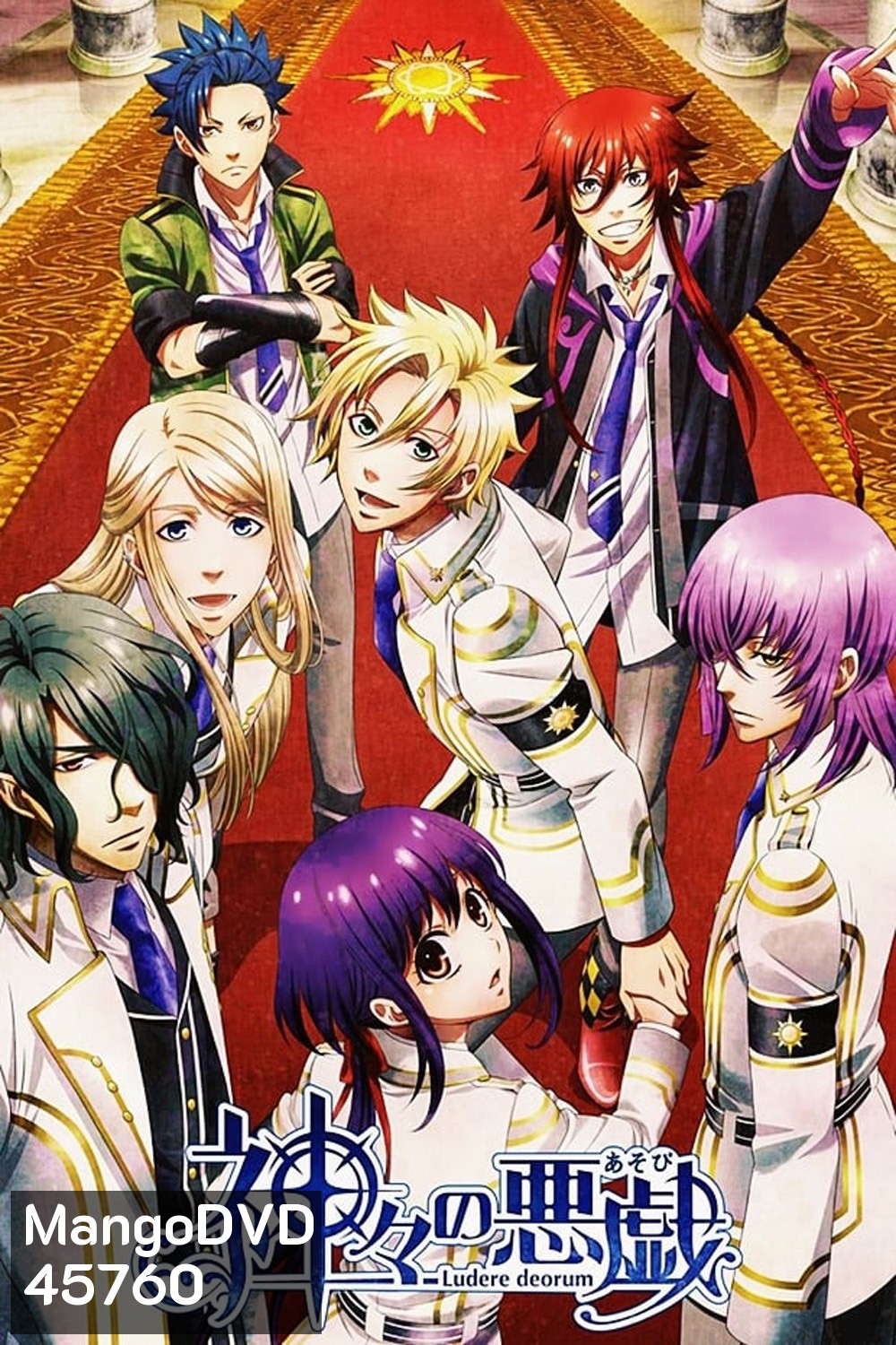 Kamigami no Asobi ลำนำรักเหล่าทวยเทพ (ตอน 1-12)