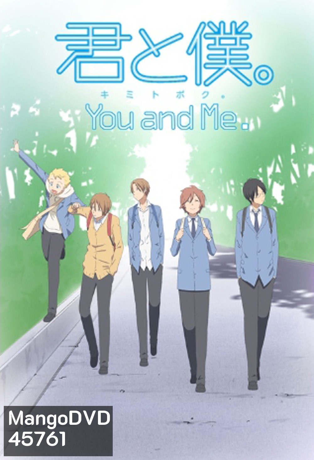 Kimi to Boku Season 1 (You and Me) เธอและผม ปี 1 (13 ตอนจบ)