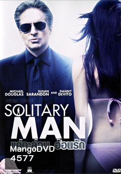 Solitary Man แก่กะล่อน อ้อนรัก