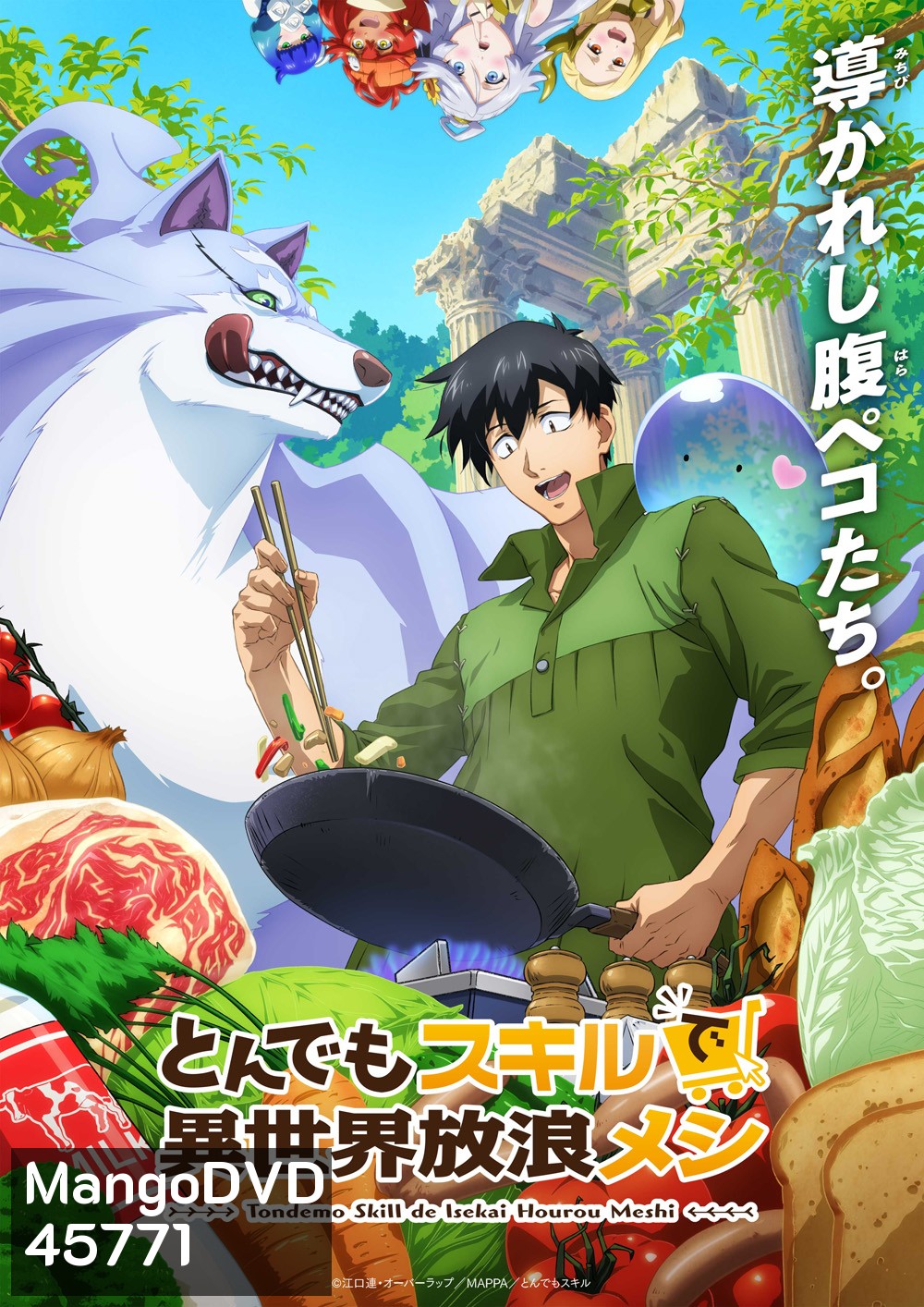 Campfire Cooking in Another World with My Absurd Skill สกิลสุดพิสดารกับมื้ออาหารในต่างโลก (ตอนที่ 1-12)