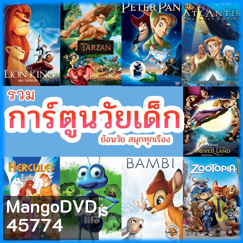 หนัง ดีวีดี การ์ตูน ย้อนวัยเด็ก เจ้าชาย ผจญภัย ดิทนีย์ (พากย์ไทย/เปลี่ยนภาษาได้) DVD หนังใหม่