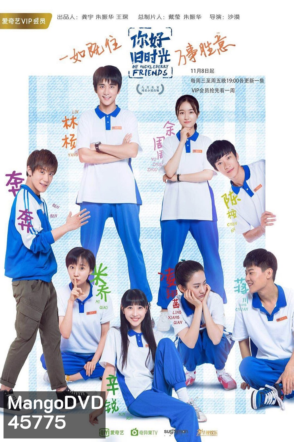 My Huckleberry Friends (2017) วัยฝันวันเยาว์ (30 ตอนจบ)