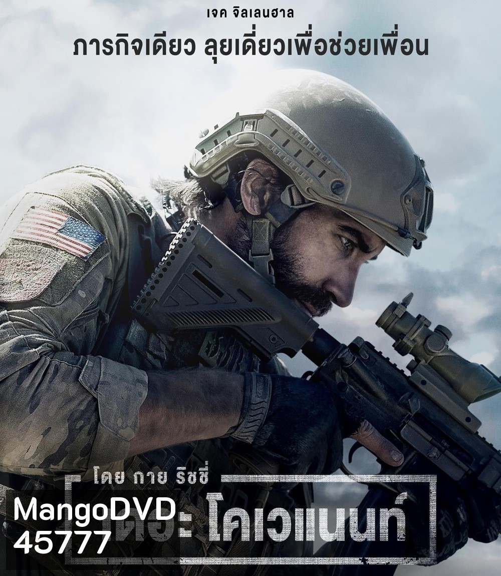 The Covenant (2023) เดอะ โคเวแนนท์ โดย กาย ริชชี่