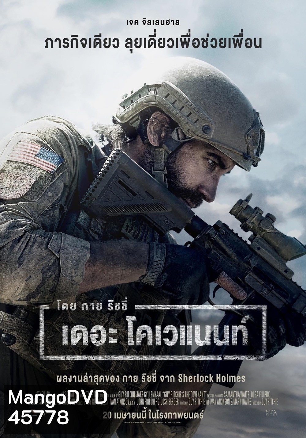 The Covenant (2023) เดอะ โคเวแนนท์ โดย กาย ริชชี่