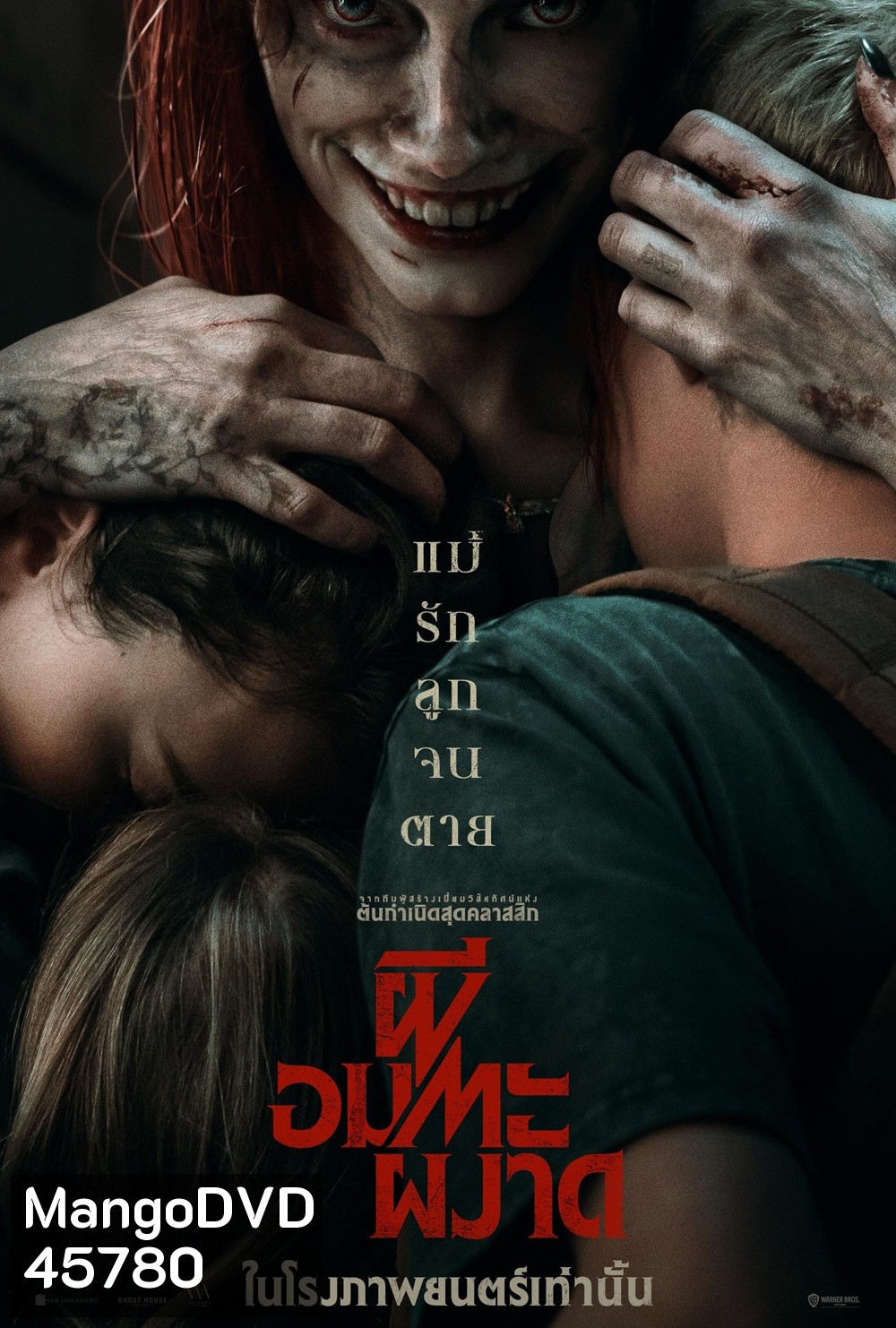 Evil Dead Rise (2023) ผีอมตะผงาด