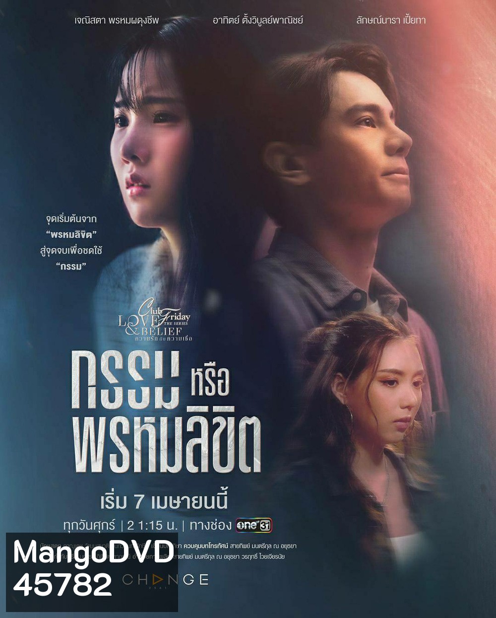 Club Friday The Series 14 (Love & Belief ความรักกับความเชื่อ) ตอน กรรมหรือพรหมลิขิต