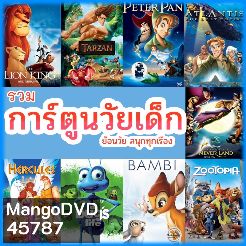 หนัง 4K บลูเรย์ การ์ตูน ย้อนวัยเด็ก เจ้าชาย ผจญภัย ดิทนีย์ (พากย์ไทย/เปลี่ยนภาษาได้) 4K หนังใหม่