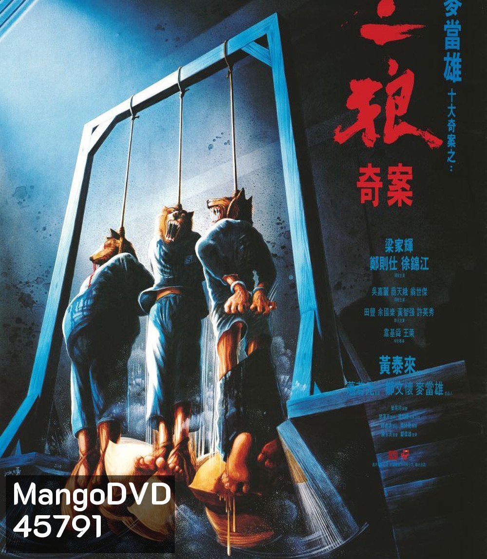 Sentenced to Hang (1989) จ้างคนดีมาเป็นคนเลว