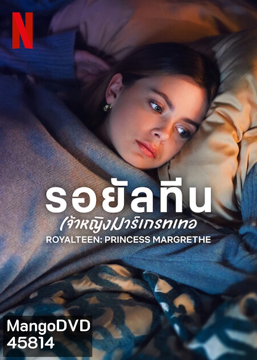 Royalteen: Princess Margrethe (2023) รอยัลทีน: เจ้าหญิงมาร์เกรทเทอ