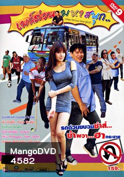 เมล์ด่วน มหาสนุก