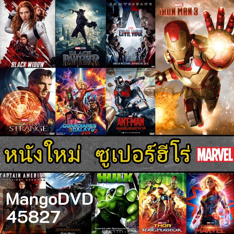 4K หนัง มาเวล MARVEL รวมฮีโร่ สไปเดอร์แมน THOR HULK IRONMAN CAPTAIN ANTMAN