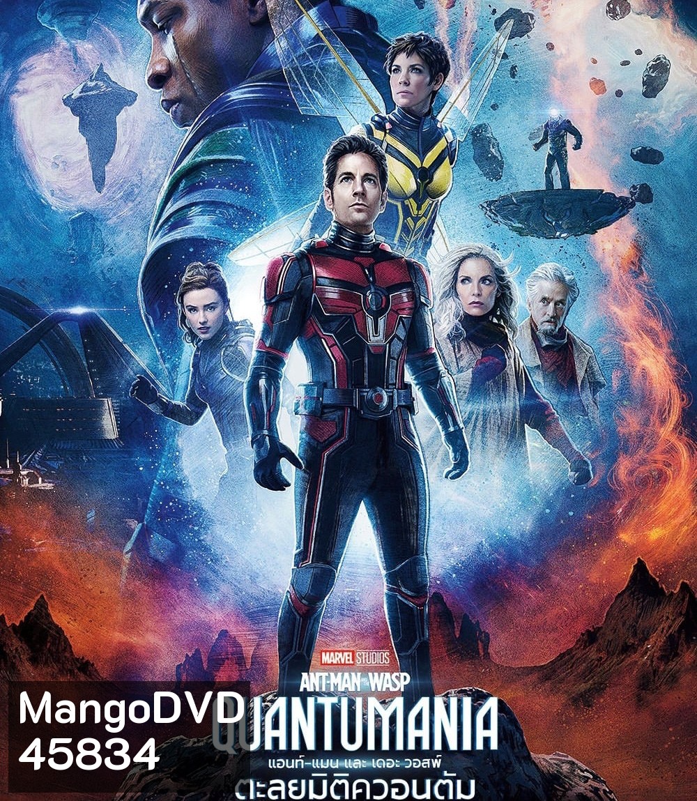 4K - Ant-Man and the Wasp: Quantumania (2023) แอนท์-แมน และ เดอะ วอสพ์: ตะลุยมิติควอนตัม - แผ่นหนัง 4K UHD