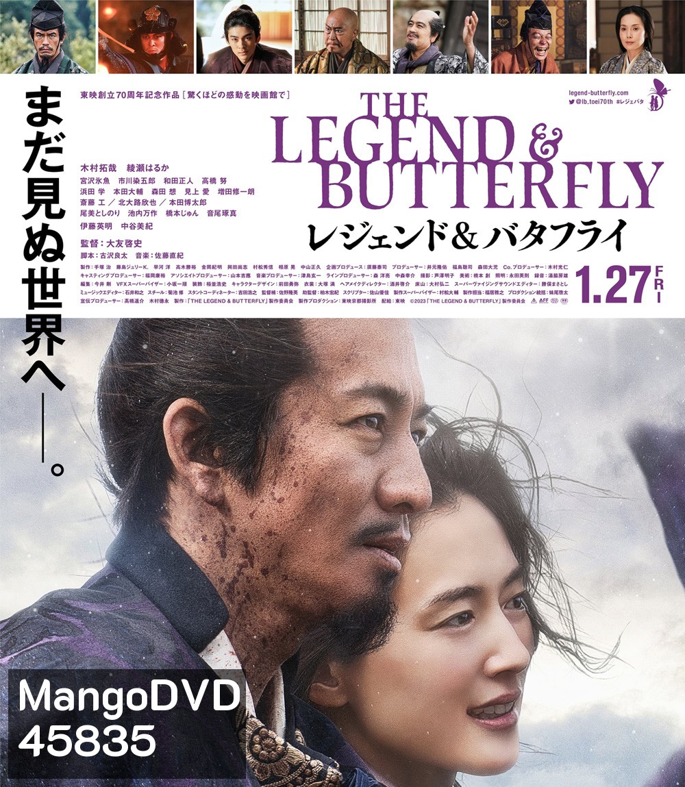 The Legend & Butterfly (2023)