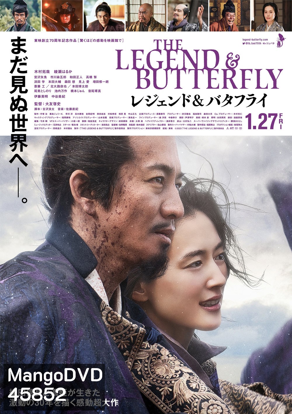 The Legend & Butterfly (2023)