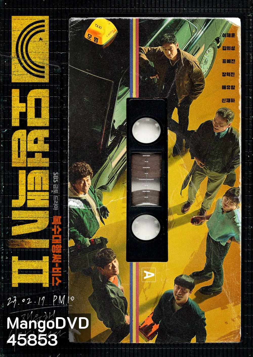 Taxi Driver Season 2 (2023) แท็กซี่จ้างแค้น 2 (16 ตอนจบ)