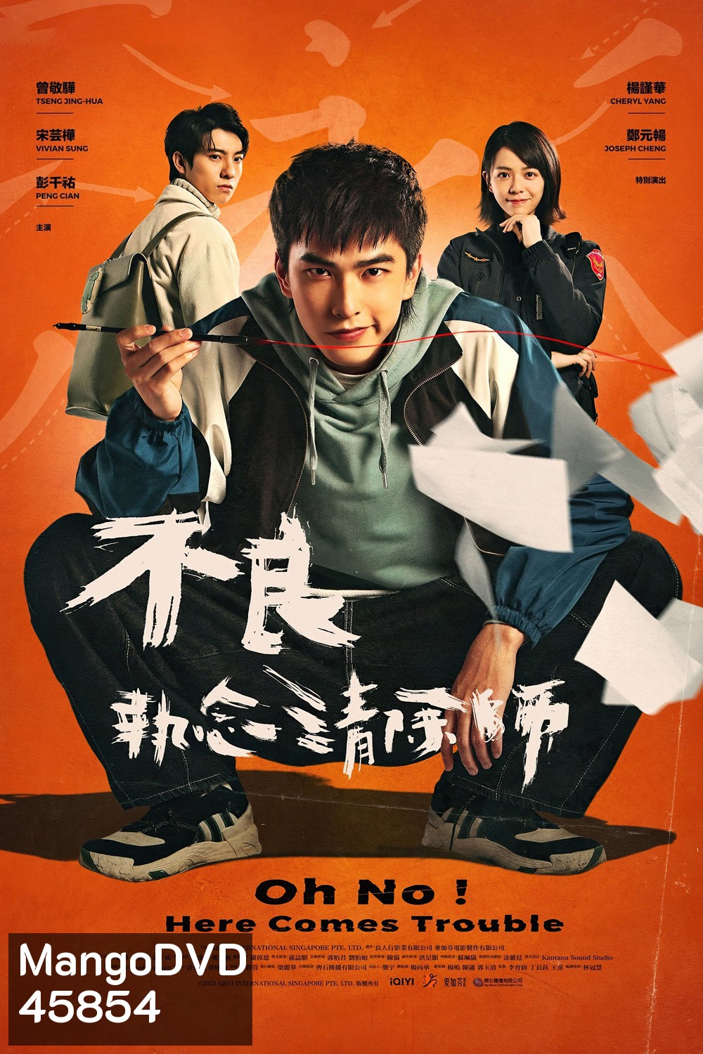 Oh No Here Comes Trouble (2023) ผีแซดกับแบดบอย (12 ตอนจบ)