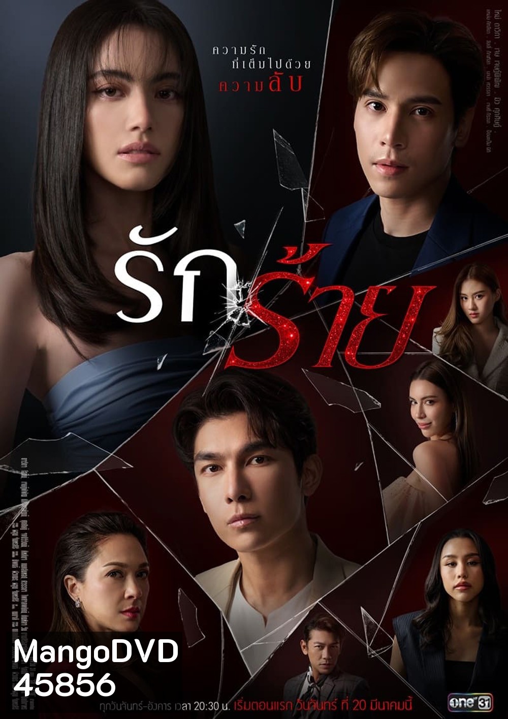 รักร้าย [One31] 17 ตอนจบ