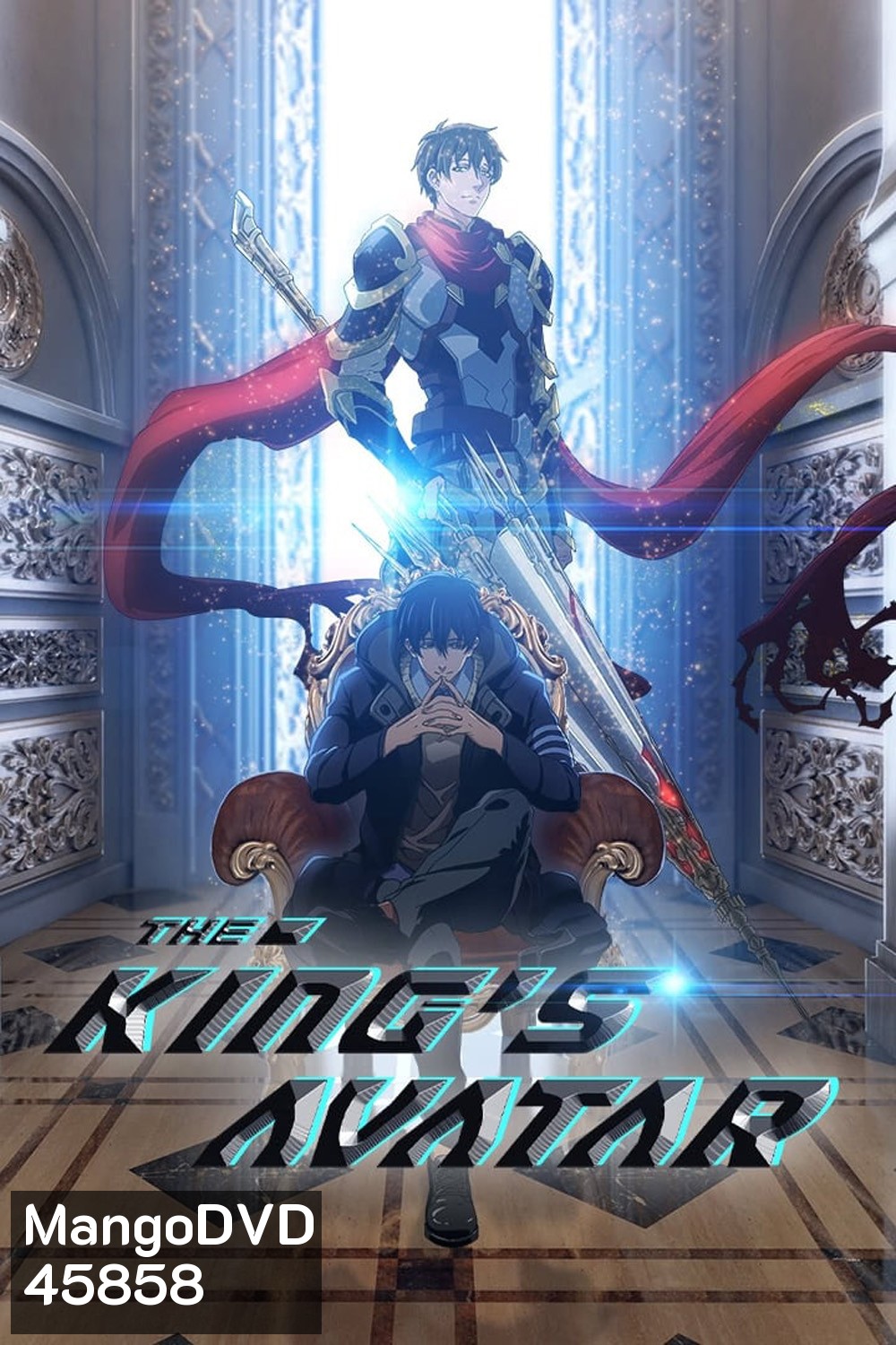 The Kings Avatar Season 1 เทพยุทธ์เซียนกลอรี่ ภาค 1 (12 ตอน)