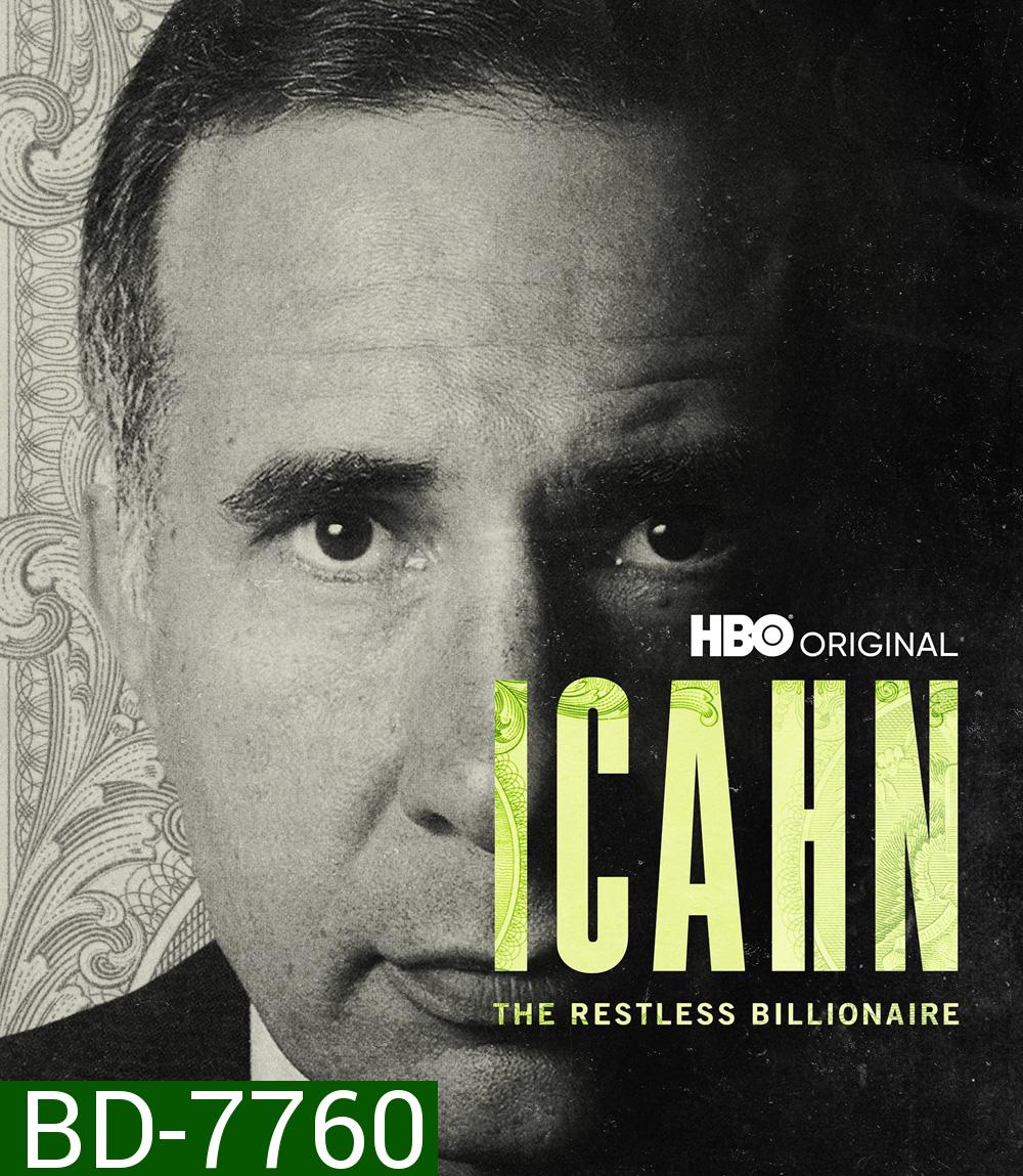 Icahn The Restless Billionaire (2022) ไอคาห์น: เศรษฐีอยู่ไม่สุข