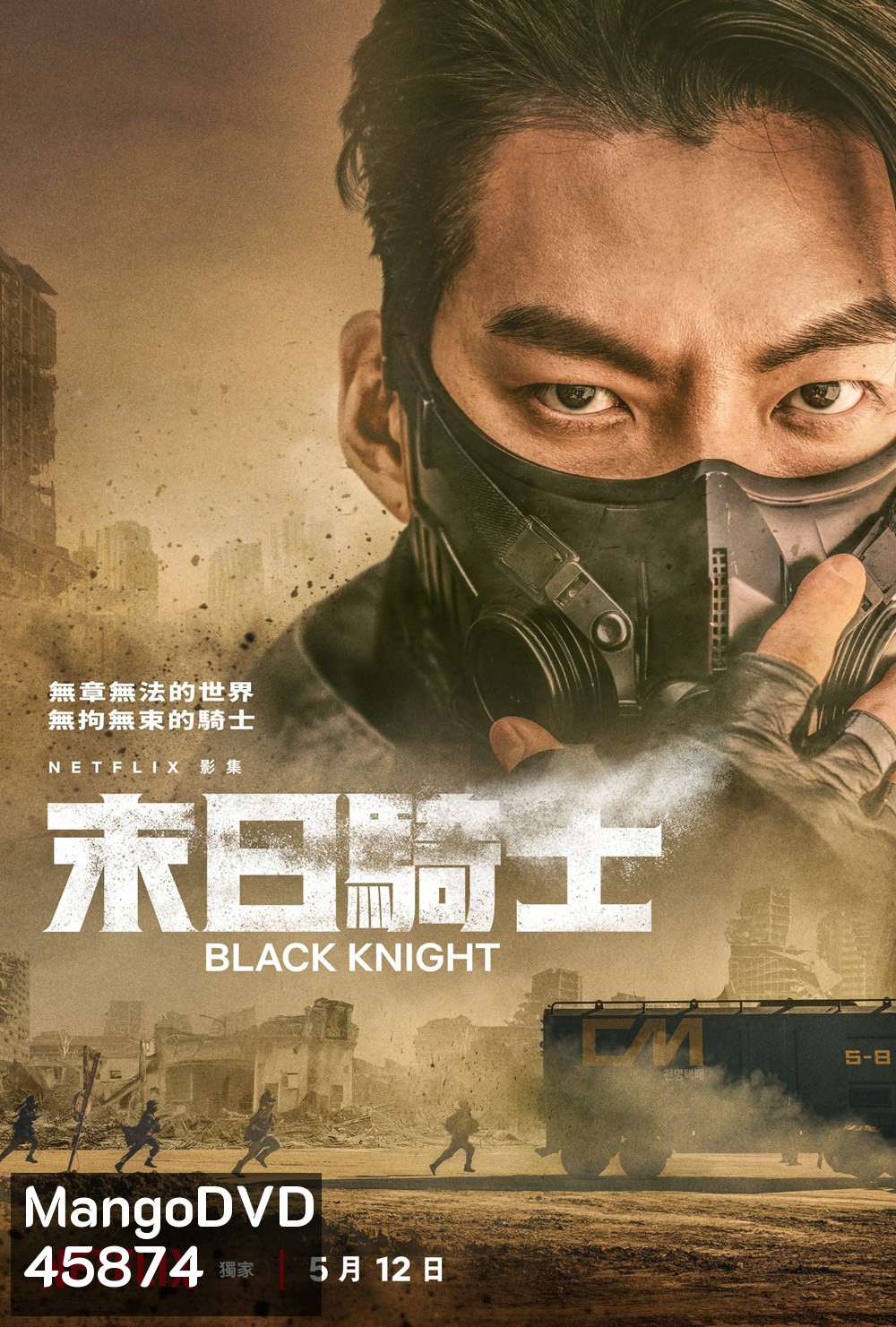 Black Knight Season 1 (2023) อัศวินดำ (6 ตอน)