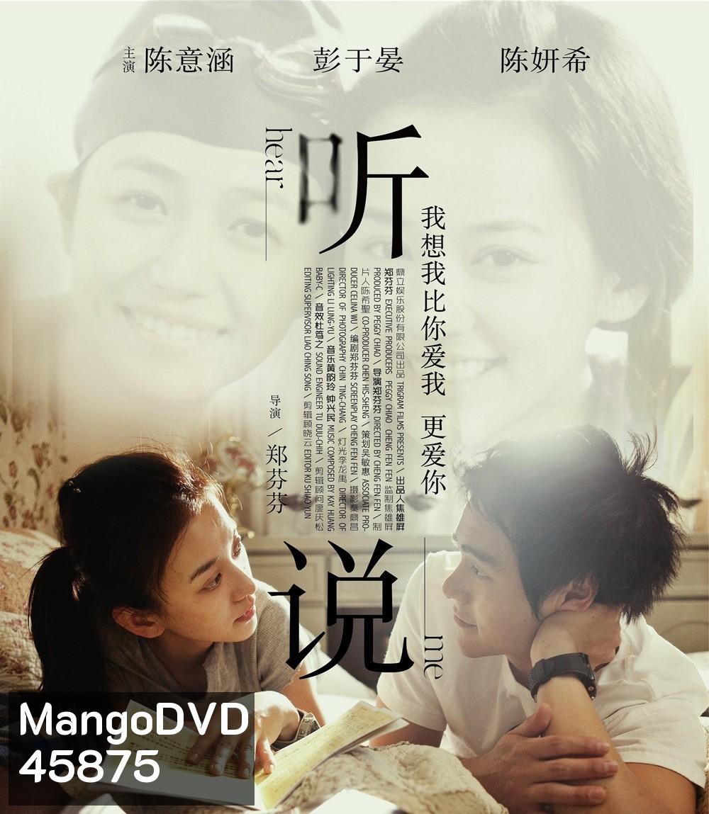 Hear Me (2009) สื่อรัก.. ภาษากาย
